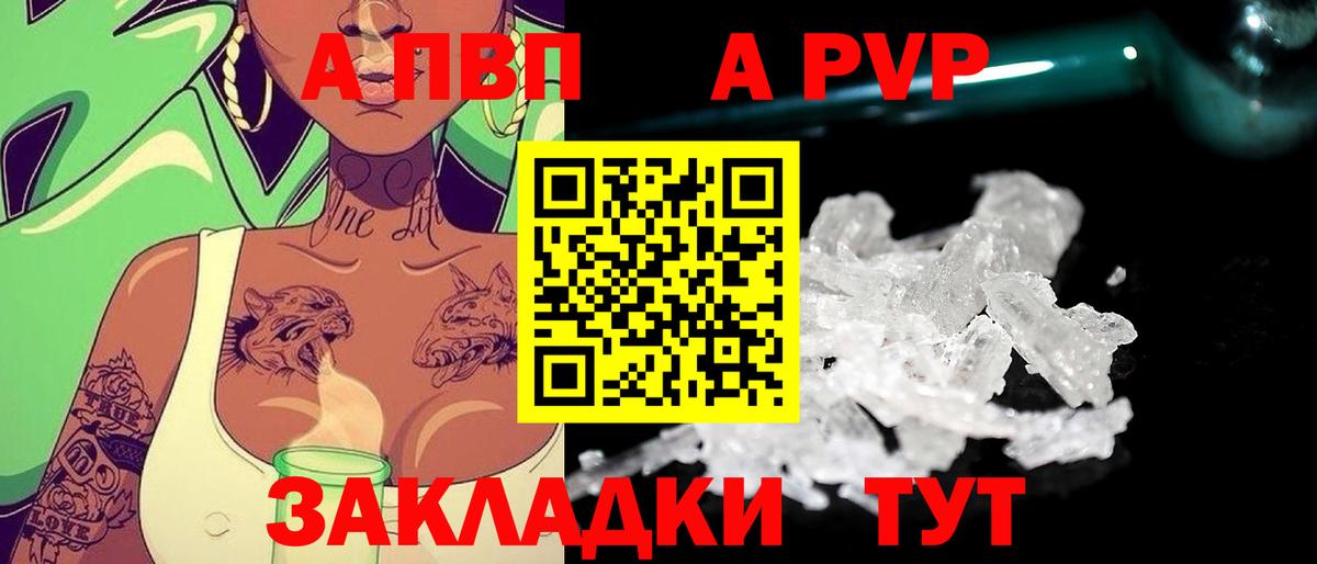 A PVP  Альфа ПВП крисы CK  Вход с VPN  Элиста  Альфа ПВП кристаллы  A PVP Соль 