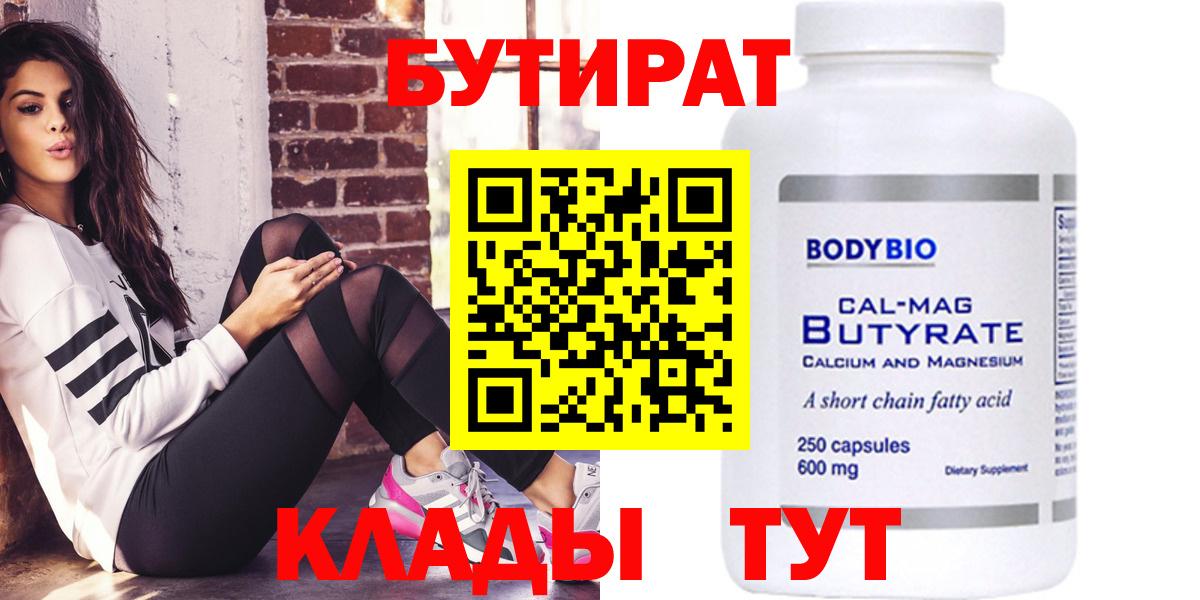 БУТИРАТ вода Элиста