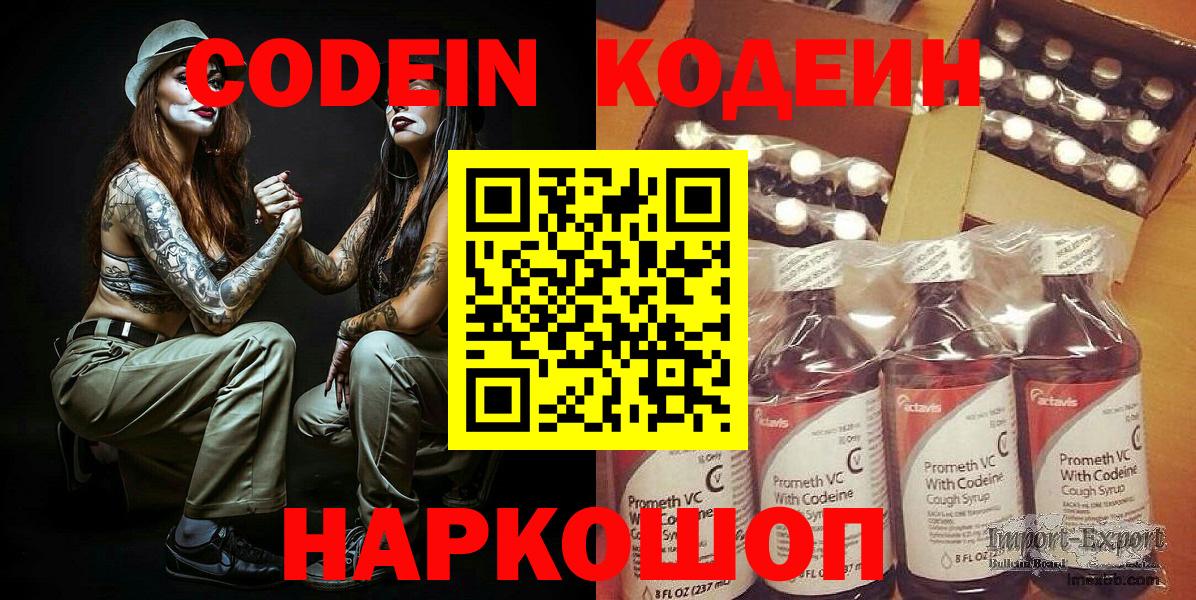 Кодеин напиток Lean (лин)  Вход с VPN  Элиста  Кодеиновый сироп Lean Purple Drank 