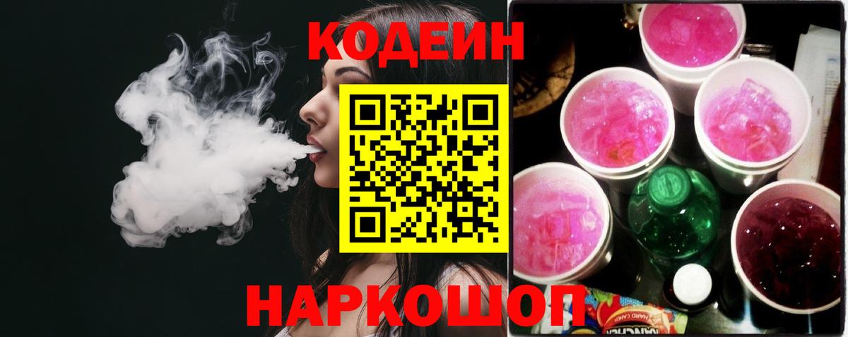 Codein Purple Drank Элиста