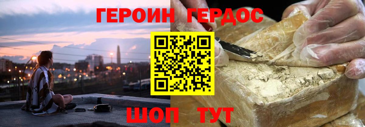 Элиста  ГЕРОИН герыч  Героин  Вход с VPN 
