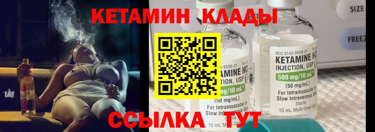 КЕТАМИН ketamine Элиста