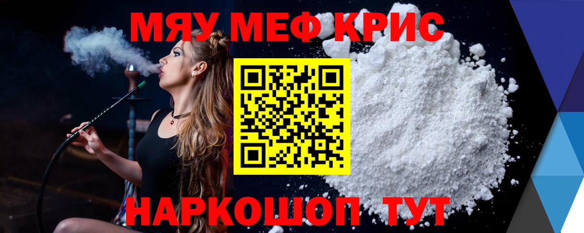 Меф мяу мяу Элиста